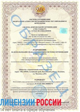 Образец разрешение Нефтегорск Сертификат ISO 22000